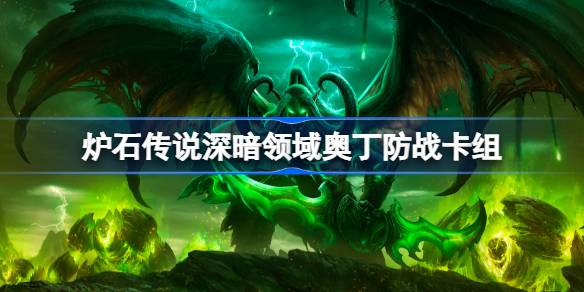 Hearthstone Odin Defense Deck Deck