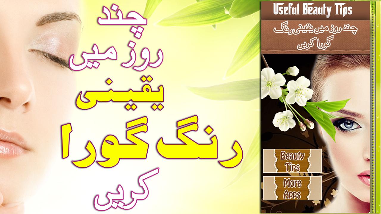 Body Whitening Beauty Tips In Urdu
