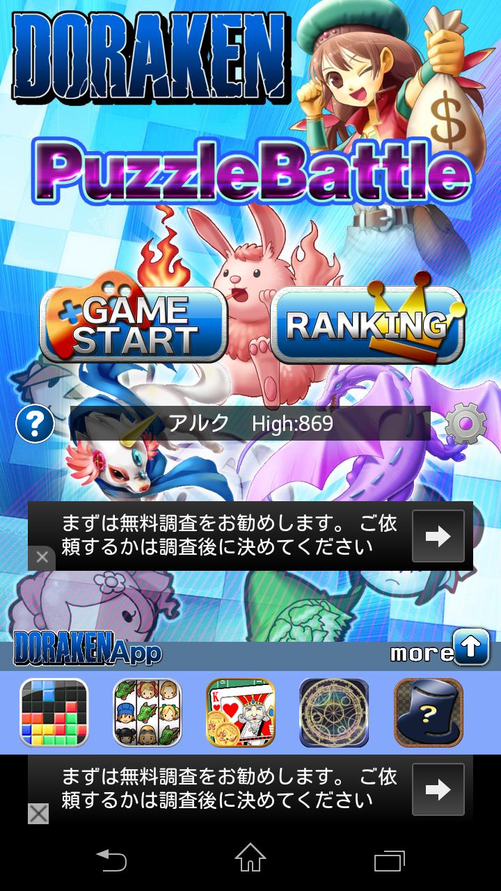 Puzzle Battle